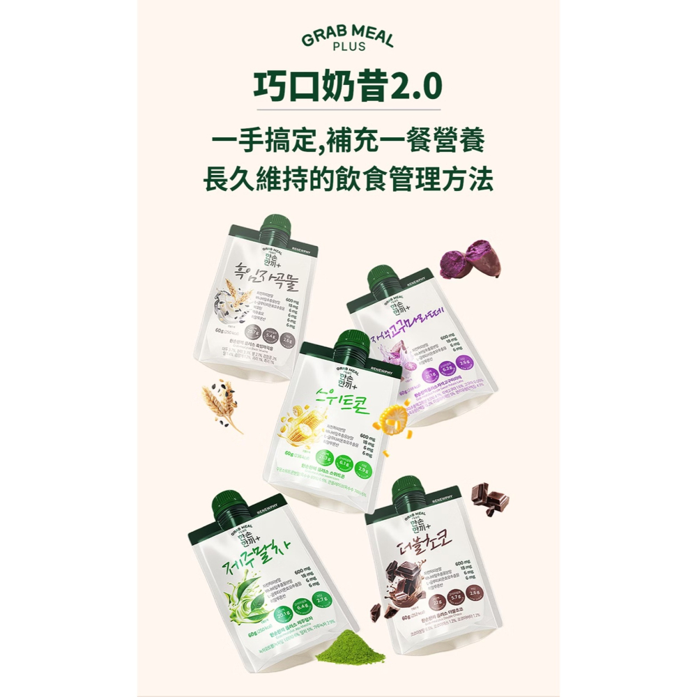 巧口奶昔🇰🇷 官方授權經銷 韓國代餐 巧克力可可代餐奶昔 代理批發零售 Renewphy 高蛋白燕麥-細節圖9