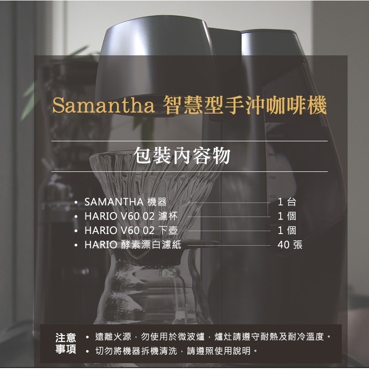 全新公司貨 HIROIA Samantha 智慧型手沖咖啡機 含盒 黑貓到宅免運-四点五咖啡販賣-細節圖7