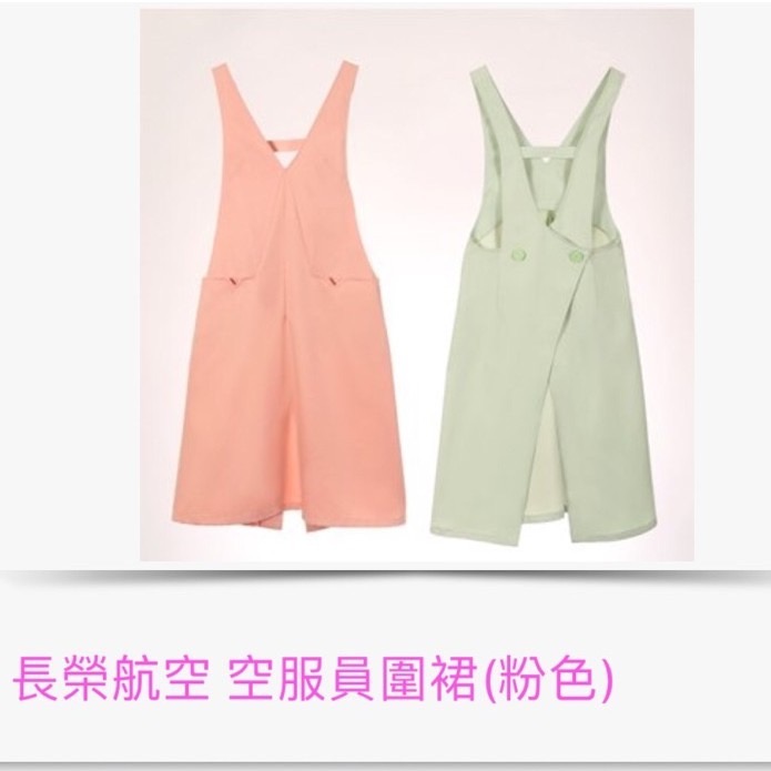 [長榮航空 機上空姐代購] 長榮航空官方版 空服員圍裙 （與機上空姐一樣 空姐最佳送禮）-細節圖2