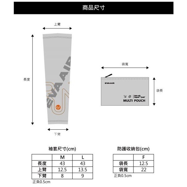 長榮航空 袖套&防護收納包組-細節圖3
