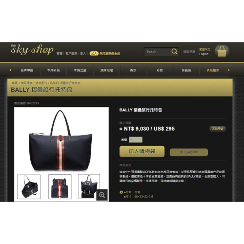 [機上正品代購 免運請聊聊 ]BALLY 摺疊旅行托特包