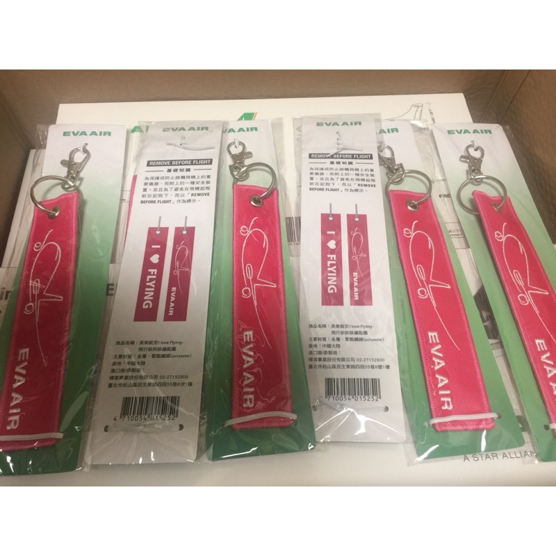 長榮航空正品 機上飛行飄帶 我愛飛行-細節圖2