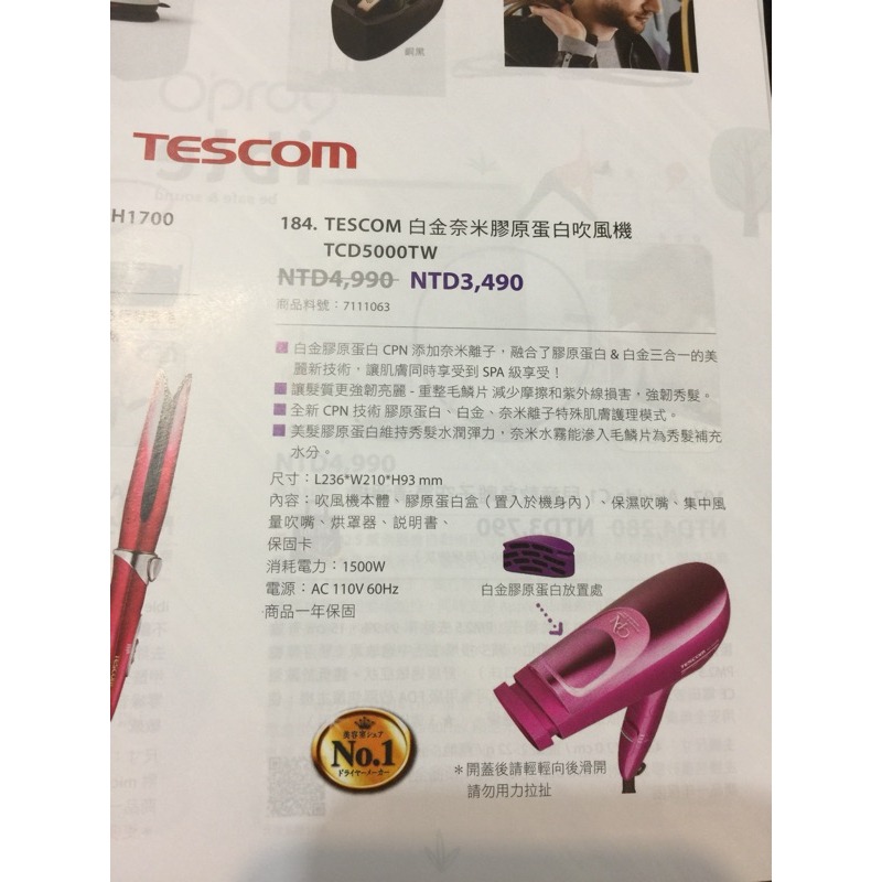 [長榮免稅品 代購最低 免運請聊聊] TESCOM 白金奈米膠原蛋白吹風機 TCD5000-細節圖3