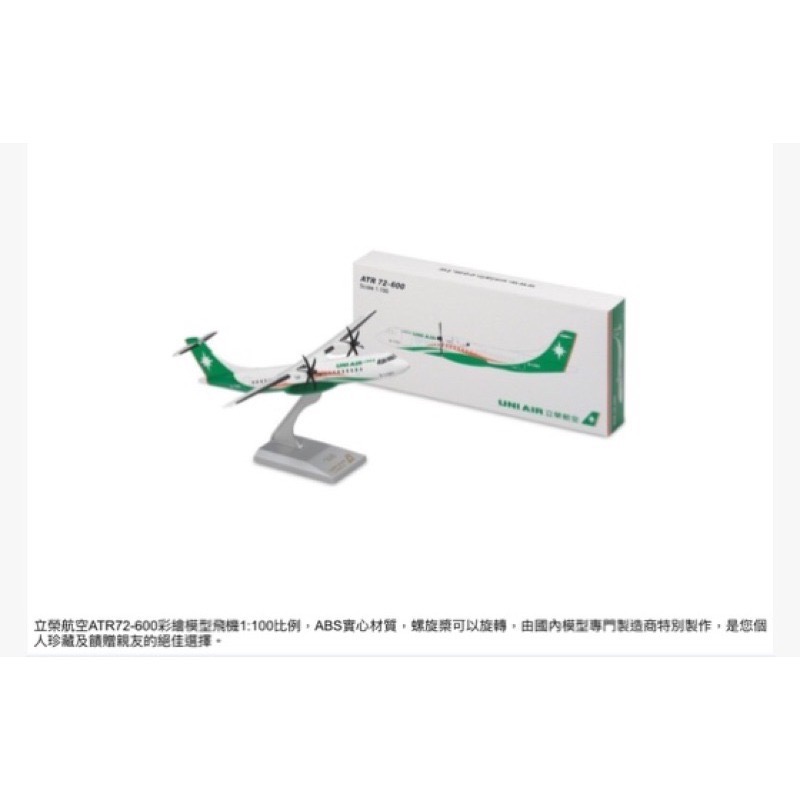 [機上代購 現貨] 立榮航空 ATR72-600 1:100 彩繪飛機模型-細節圖2