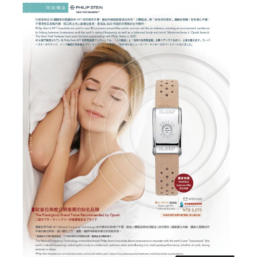 PHILIP STEIN翡麗詩丹睡眠手環-經典駝-細節圖2
