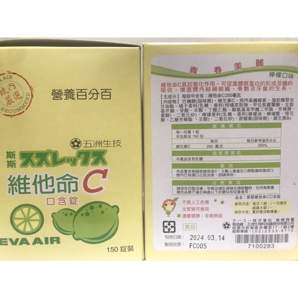 [現貨運費請聊聊]長榮航空 機上商務艙嚴選 維他命C 口含片-細節圖2