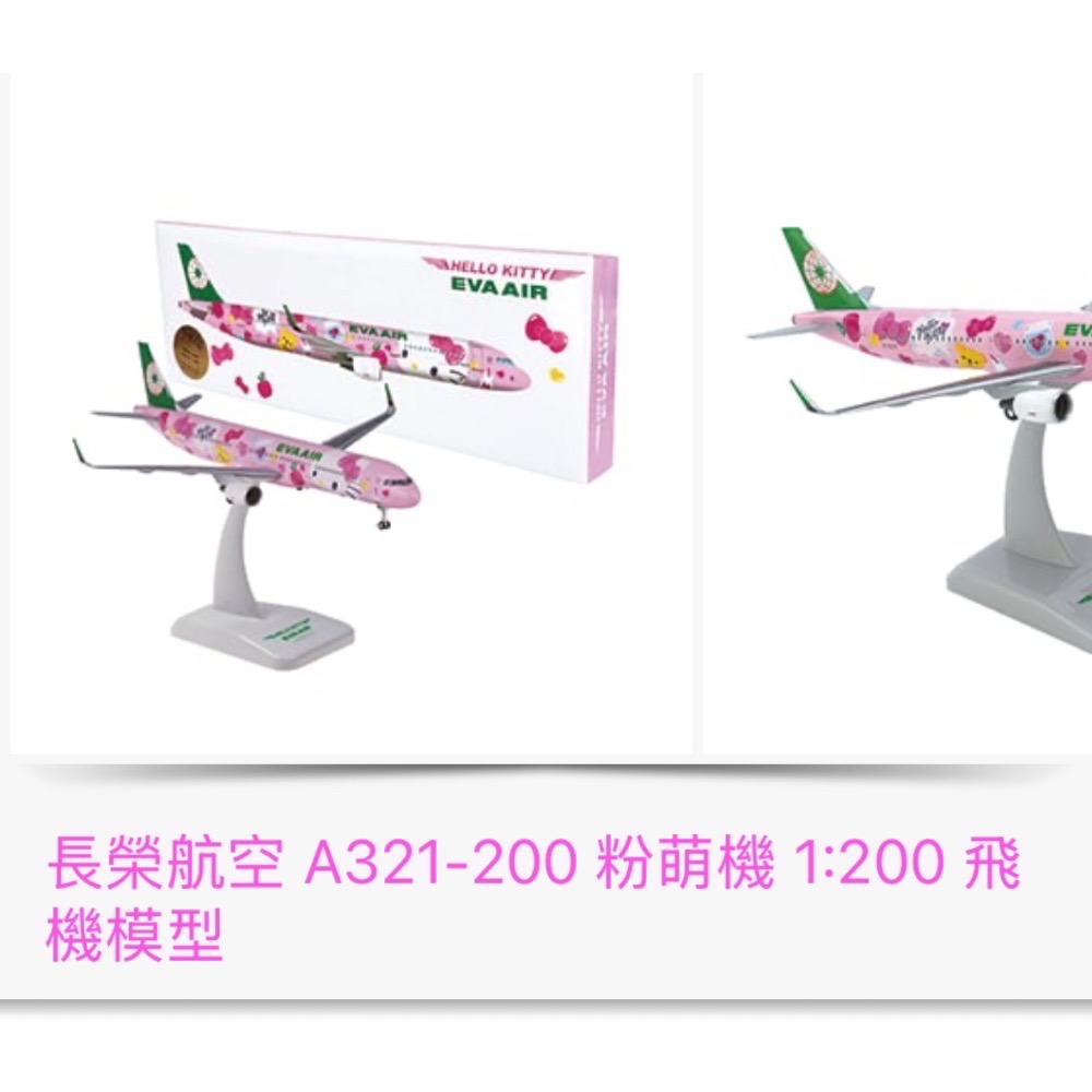 A321-200 粉萌機飛機模型-木座/塑膠版-細節圖2
