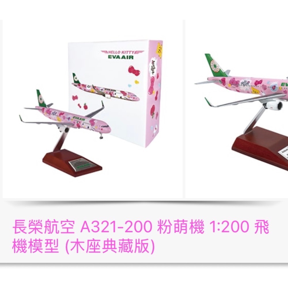 A321-200 粉萌機飛機模型-木座/塑膠版-規格圖2