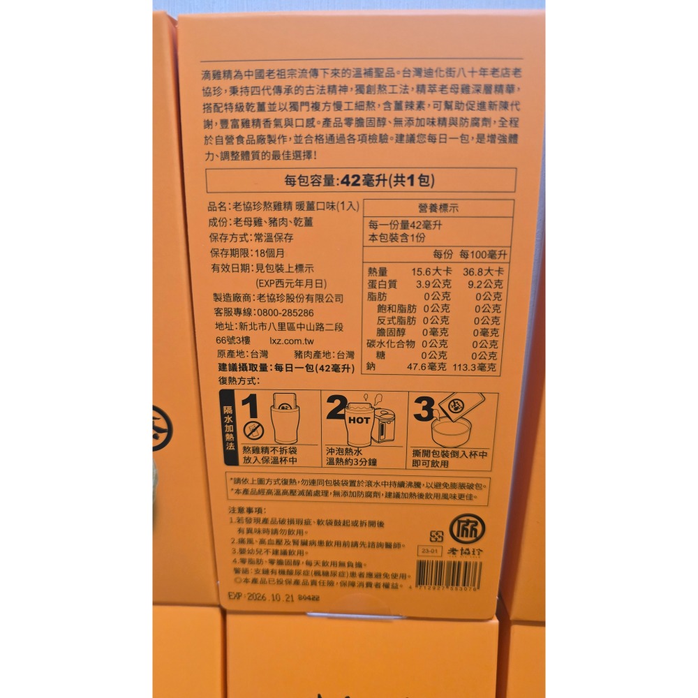 老協珍熬雞精*暖薑口味*-細節圖2