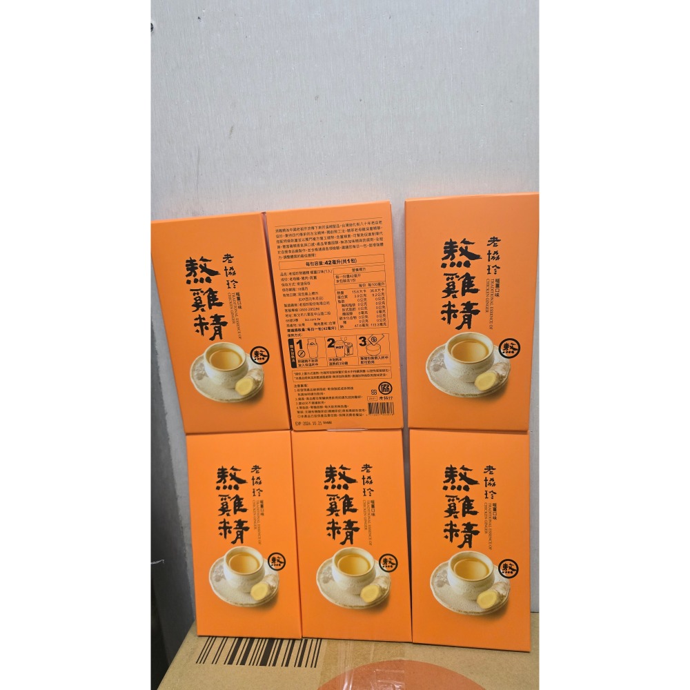 老協珍熬雞精*暖薑口味*-規格圖2