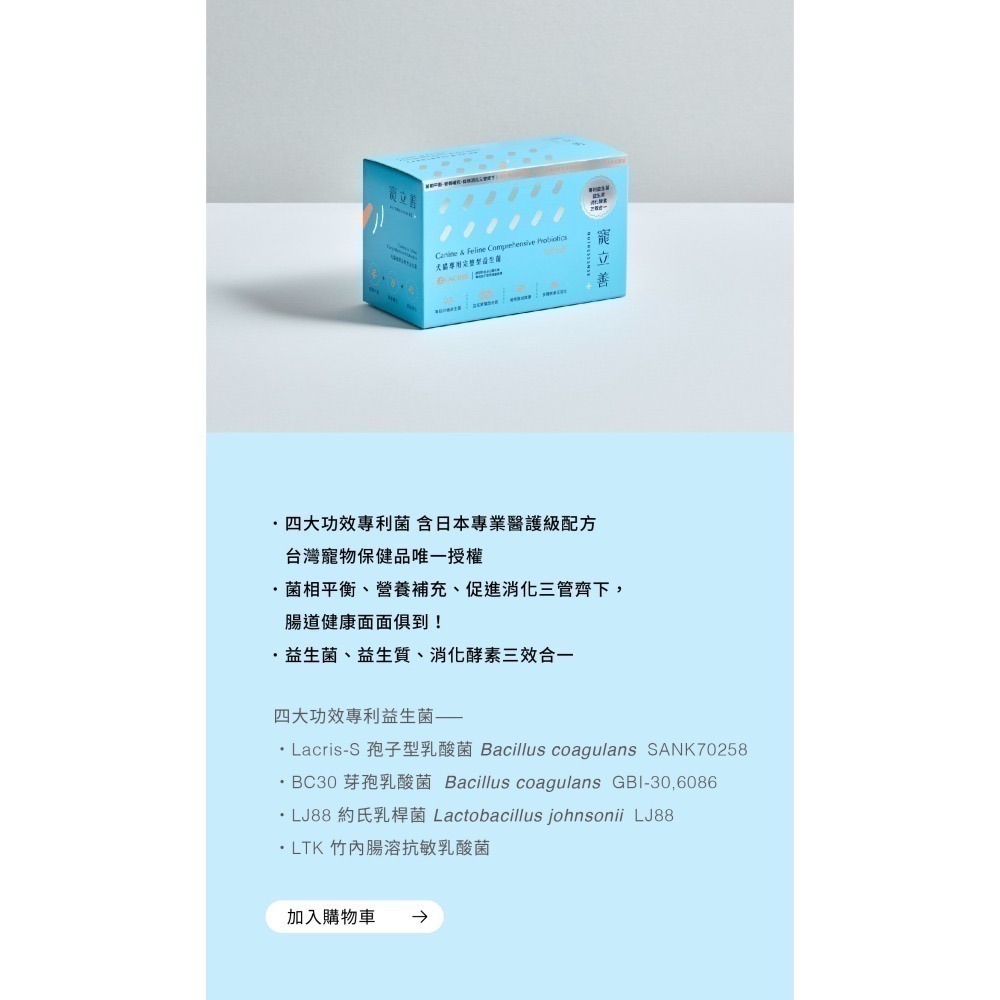 ★★現貨★★【寵立善】寵物天然保健食品/犬貓專用完整型益生菌 3合1複方腸胃保健 消化酵素 寵物益生菌 自然食-細節圖3