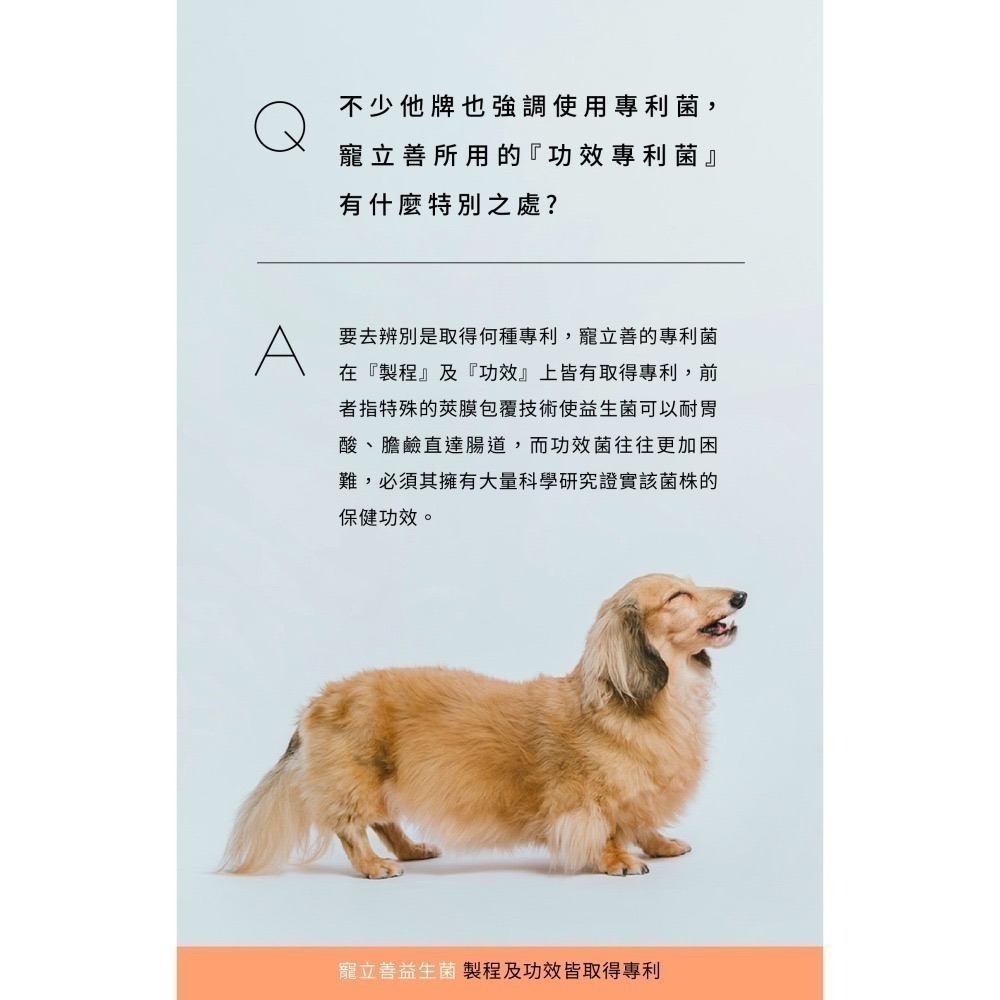 ★★現貨★★【寵立善】寵物天然保健食品/犬貓專用完整型益生菌 3合1複方腸胃保健 消化酵素 寵物益生菌 自然食-細節圖9