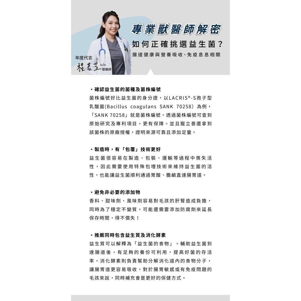 ★★現貨★★【寵立善】寵物天然保健食品/犬貓專用完整型益生菌 3合1複方腸胃保健 消化酵素 寵物益生菌 自然食-細節圖2