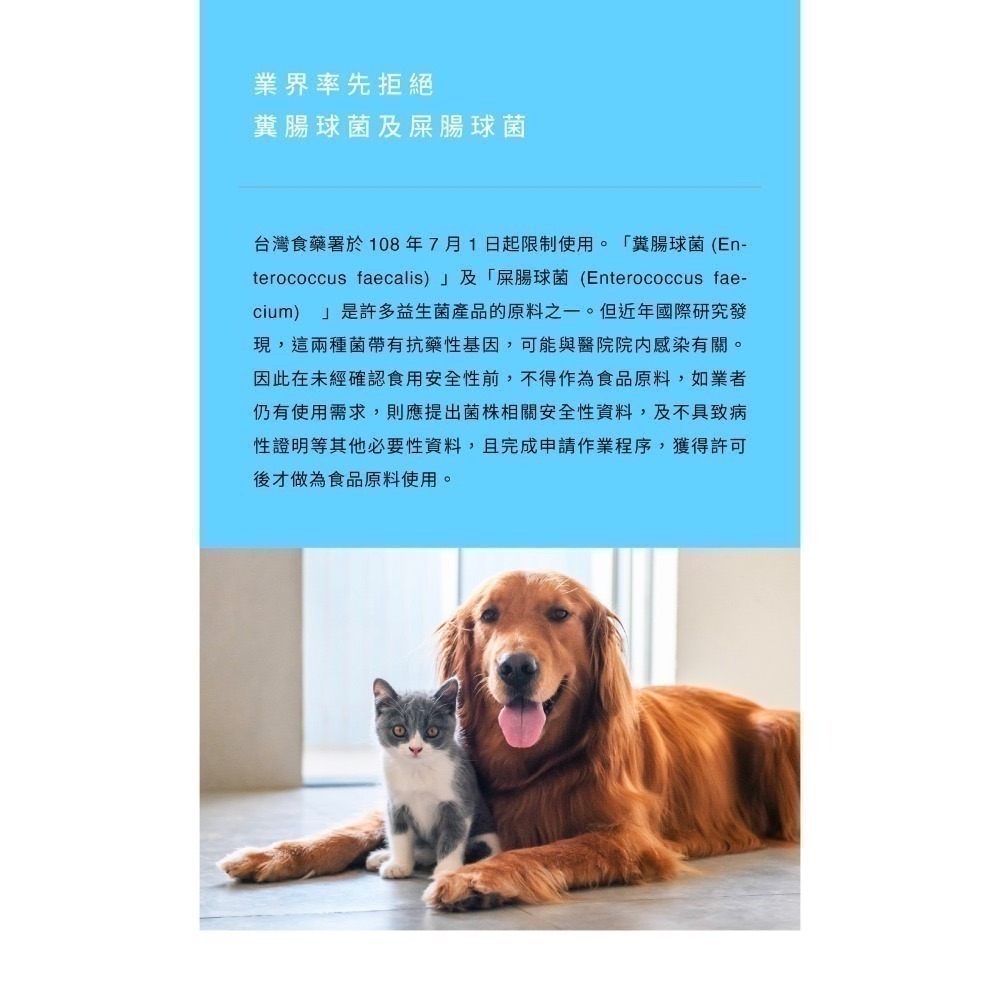 ★★現貨★★【寵立善】寵物天然保健食品/犬貓專用完整型益生菌 3合1複方腸胃保健 消化酵素 寵物益生菌 自然食-細節圖11
