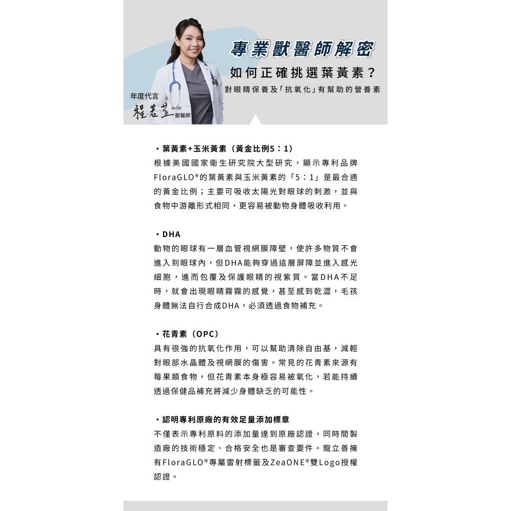 ★★現貨★★【寵立善】寵物天然保健食品/抗氧護眼葉黃素 FloraGLO游離型葉黃素 寵物眼睛保健 自然食-細節圖2