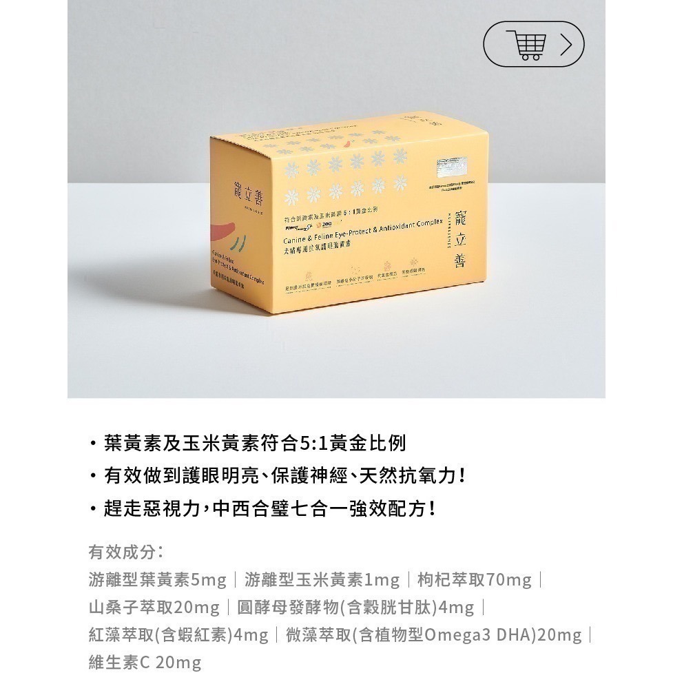 ★★現貨★★【寵立善】寵物天然保健食品/抗氧護眼葉黃素 FloraGLO游離型葉黃素 寵物眼睛保健 自然食-細節圖3