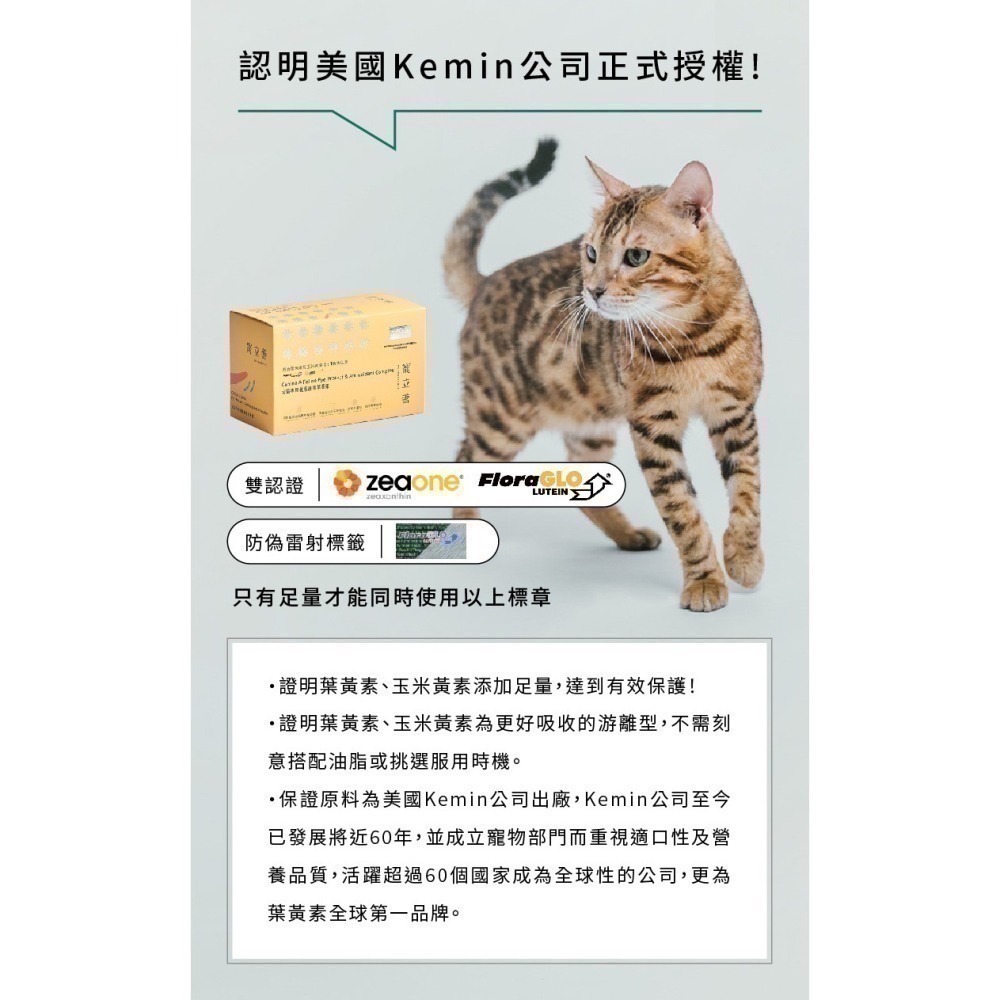 ★★現貨★★【寵立善】寵物天然保健食品/抗氧護眼葉黃素 FloraGLO游離型葉黃素 寵物眼睛保健 自然食-細節圖8