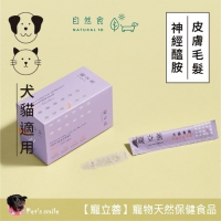 ★★現貨★★【寵立善】寵物天然保健食品/皮膚毛髮保健 敏弱肌必備 日本專利Oricera神經醯胺 自然食