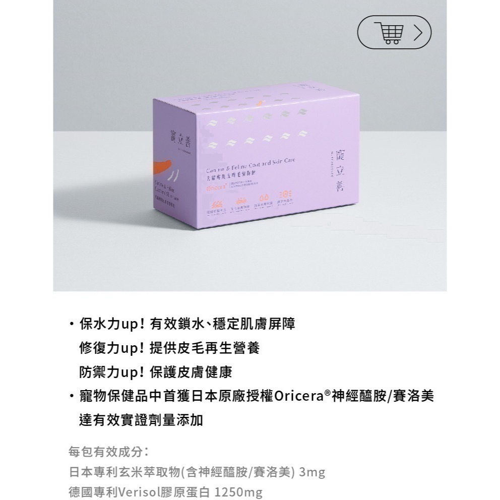 ★★現貨★★【寵立善】寵物天然保健食品/皮膚毛髮保健 敏弱肌必備 日本專利Oricera神經醯胺 自然食-細節圖3