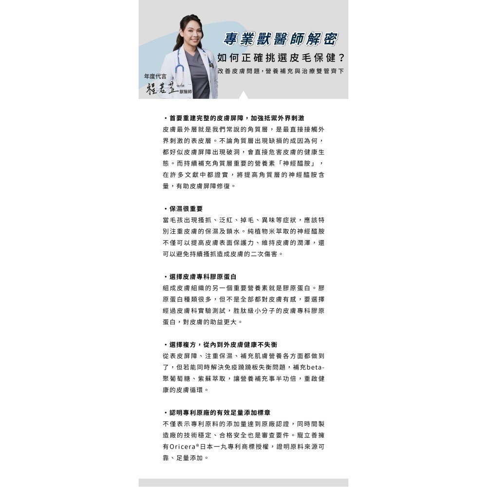 ★★現貨★★【寵立善】寵物天然保健食品/皮膚毛髮保健 敏弱肌必備 日本專利Oricera神經醯胺 自然食-細節圖2