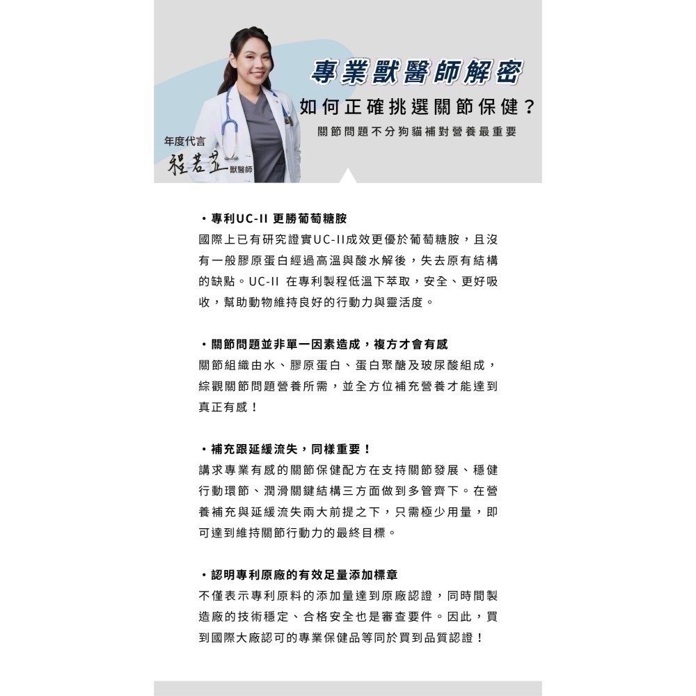★★現貨★★【寵立善】寵物天然保健食品/ 犬貓專用UC-II關節保養粉 獨家專利最高9合1超強複方 自然食-細節圖2