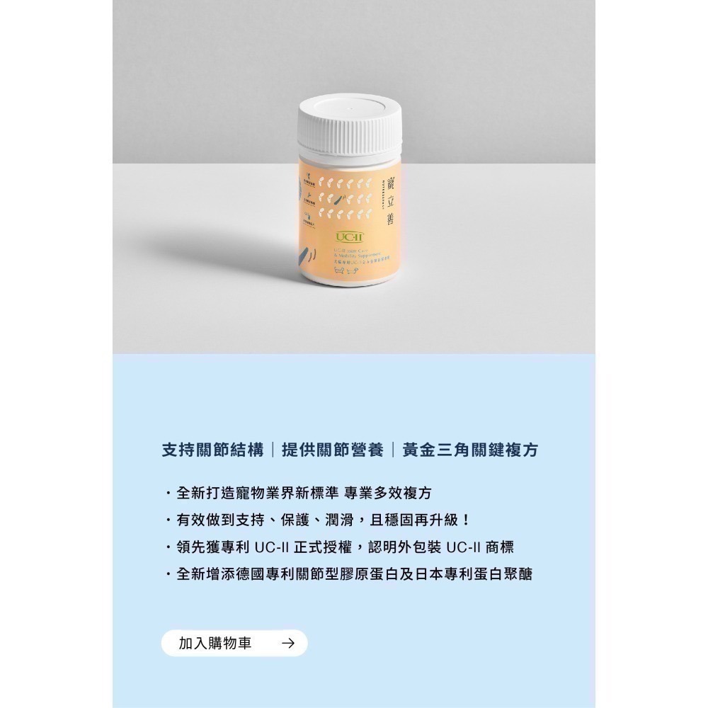 ★★現貨★★【寵立善】寵物天然保健食品/ 犬貓專用UC-II關節保養粉 獨家專利最高9合1超強複方 自然食-細節圖3