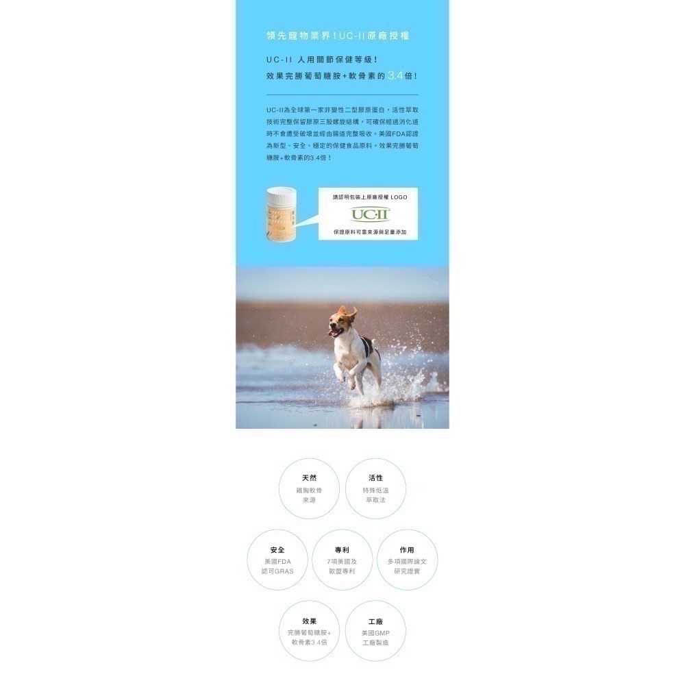 ★★現貨★★【寵立善】寵物天然保健食品/ 犬貓專用UC-II關節保養粉 獨家專利最高9合1超強複方 自然食-細節圖7