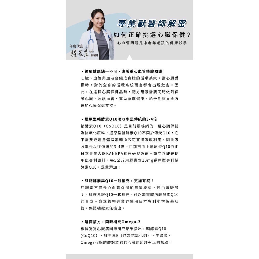 ★現貨免運★【寵立善】寵物天然保健食品/Q10護心活氧複方膠囊 心臟 心血管 牛磺酸 還原型Q10 納豆 蝦紅素 自然食-細節圖2