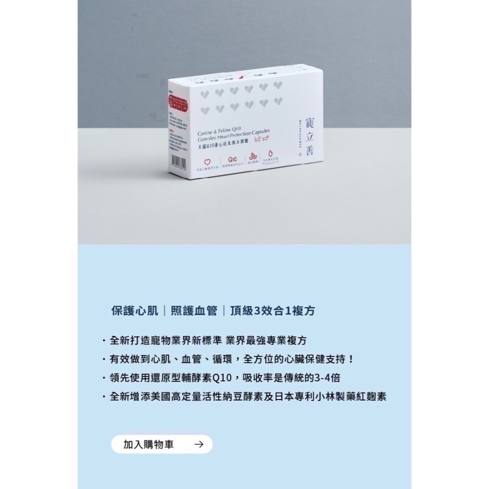 ★現貨免運【寵立善】寵物天然保健食品/Q10護心活氧複方膠囊 心臟 心血管 牛磺酸 還原型Q10 納豆 蝦紅素 自然食-細節圖3