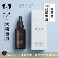 ★★現貨★★【寵立善】寵物天然保健食品/ rTG超高濃度 寵物魚油 OMEGA 3 DHA EPA 自然食 皮膚