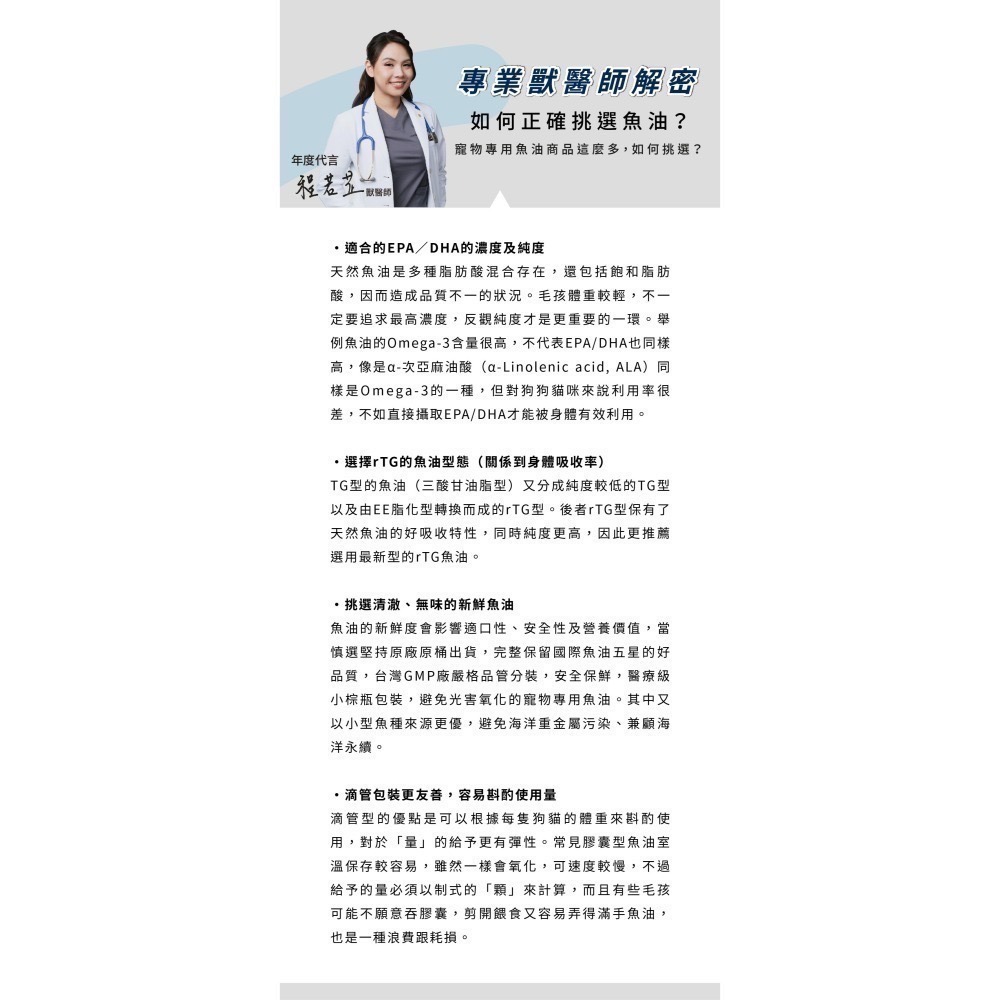★★現貨★★【寵立善】寵物天然保健食品/ rTG超高濃度 寵物魚油 OMEGA 3 DHA EPA 自然食 皮膚-細節圖2