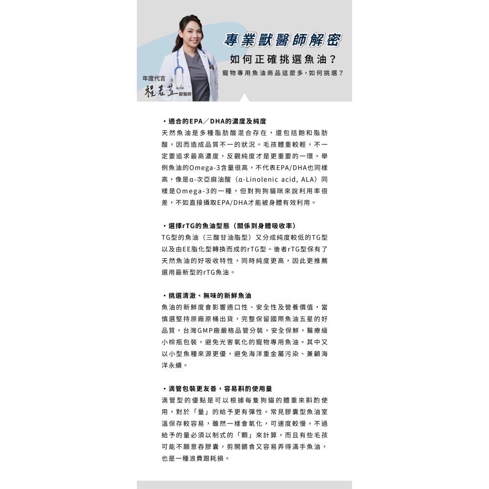★★現貨★★【寵立善】寵物天然保健食品/ rTG超高濃度 寵物魚油 OMEGA 3 DHA EPA 自然食 皮膚-細節圖2