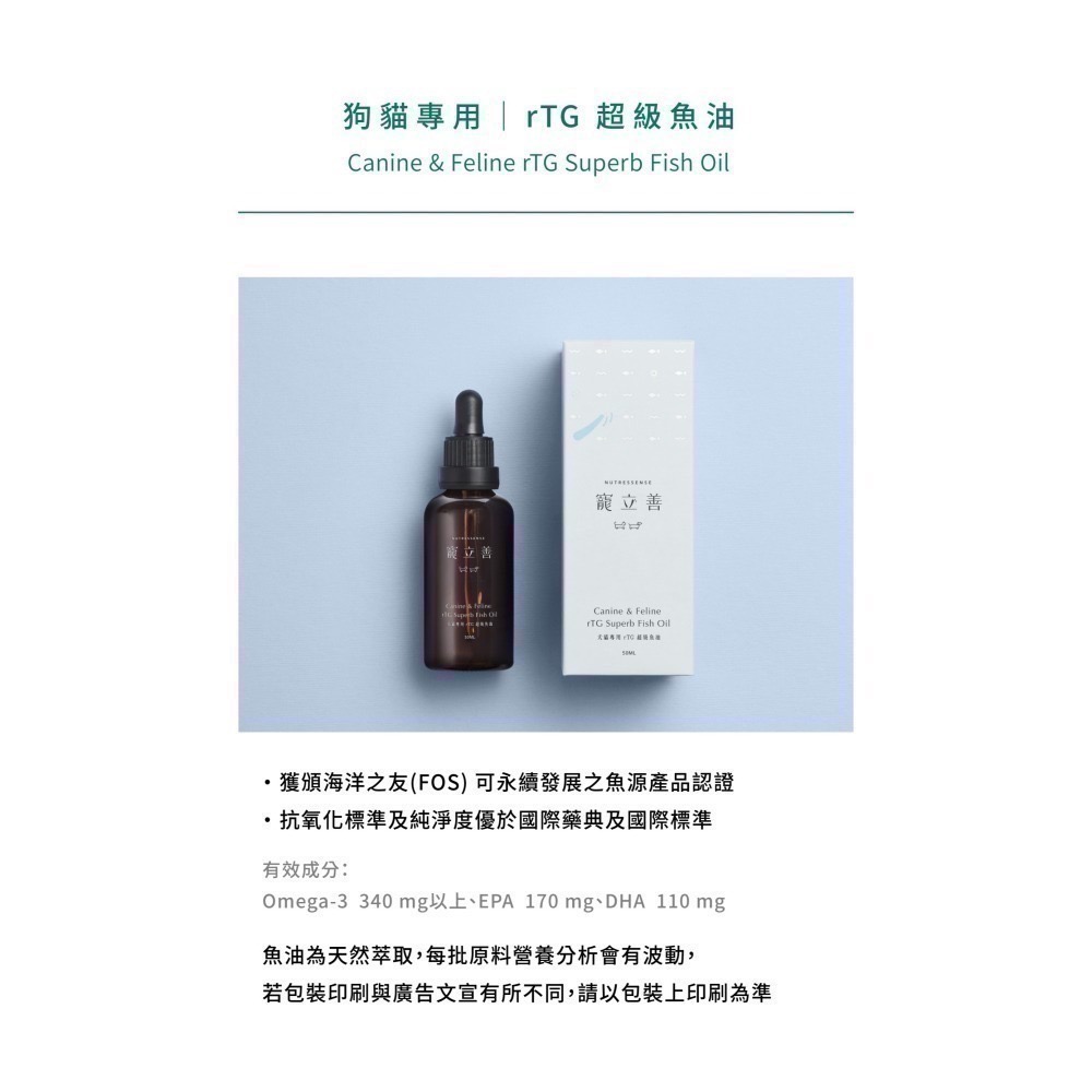 ★★預購★★【寵立善】寵物天然保健食品/ rTG超高濃度 寵物魚油 OMEGA 3 DHA EPA 自然食 皮膚-細節圖4