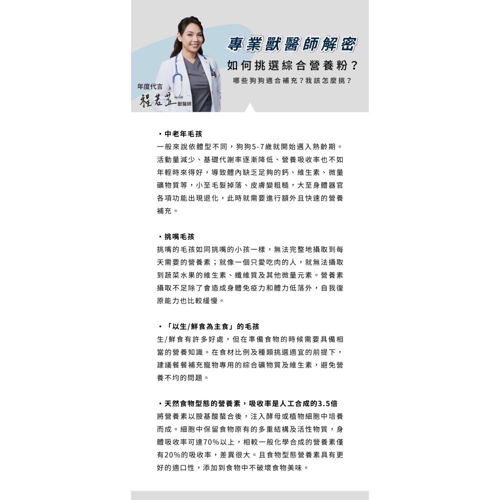 ★★現貨★★【寵立善】寵物天然保健食品/ 犬用綜合完整型營養粉 生食/鮮食必備 補鈣 寵物綜合維他命 自然食-細節圖2