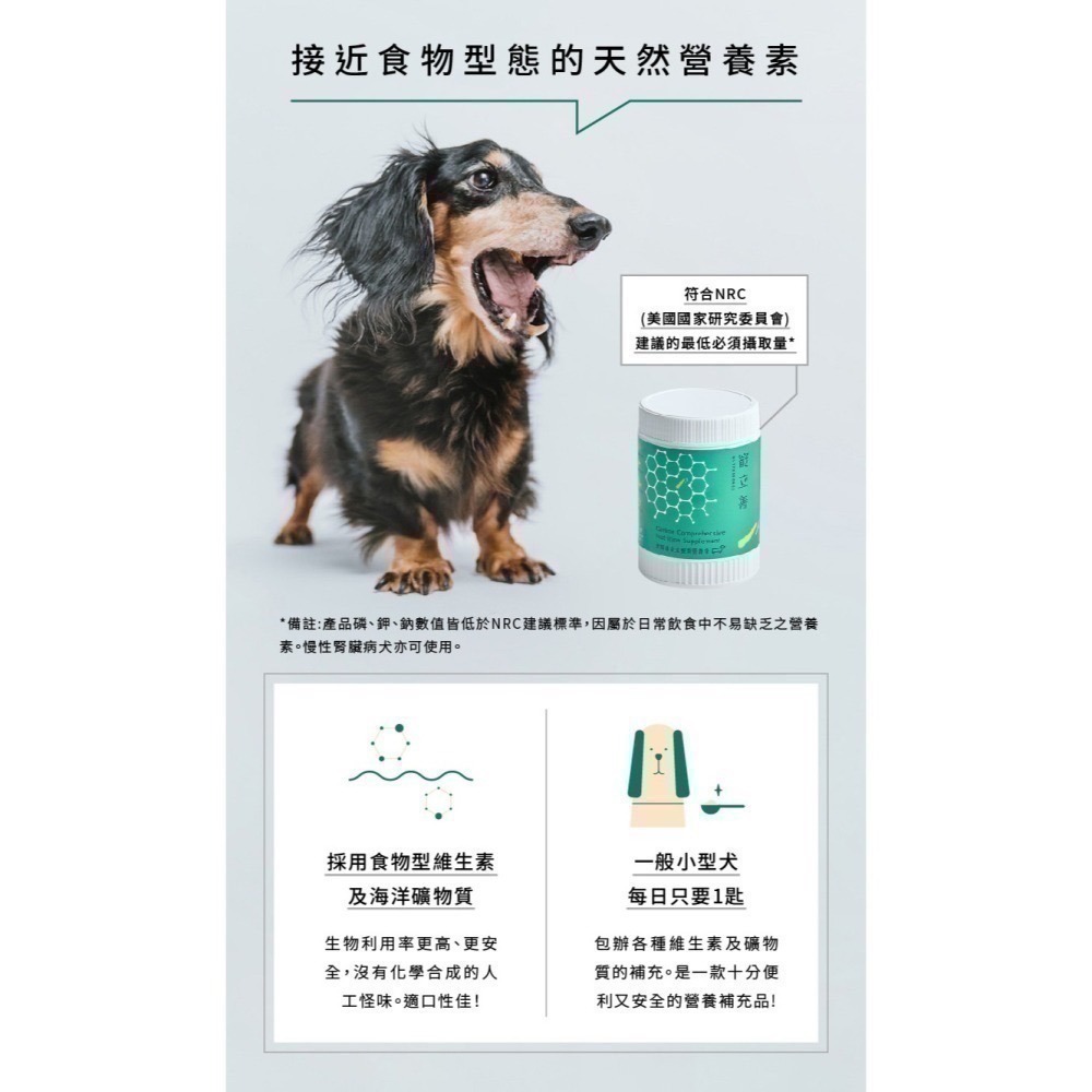 ★★現貨★★【寵立善】寵物天然保健食品/ 犬用綜合完整型營養粉 生食/鮮食必備 補鈣 寵物綜合維他命 自然食-細節圖6