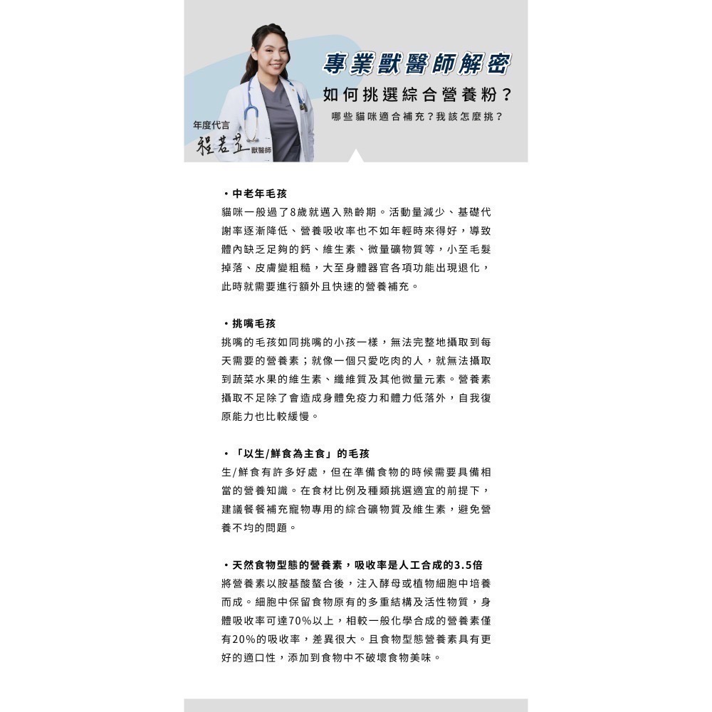 ★★現貨★★【寵立善】寵物天然保健食品/貓用綜合完整型營養粉 生食/鮮食必備 牛磺酸 離胺酸 貓咪營養粉 自然食-細節圖2