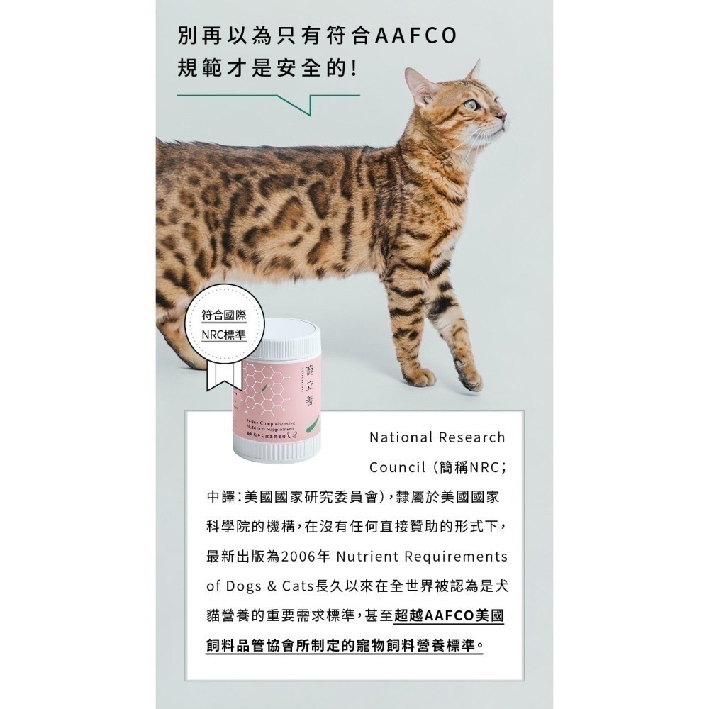 ★★現貨★★【寵立善】寵物天然保健食品/貓用綜合完整型營養粉 生食/鮮食必備 牛磺酸 離胺酸 貓咪營養粉 自然食-細節圖7