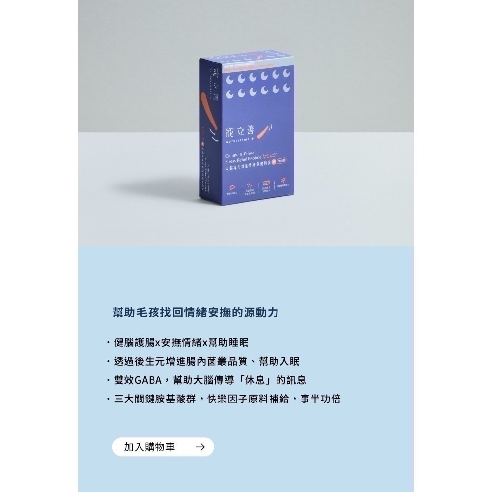 ★★現貨★★【寵立善】犬貓紓壓情緒保健胜肽 2+1高效紓壓複方 雙效GABA SAMe-X 寵物焦慮舒壓放鬆 自然食-細節圖2