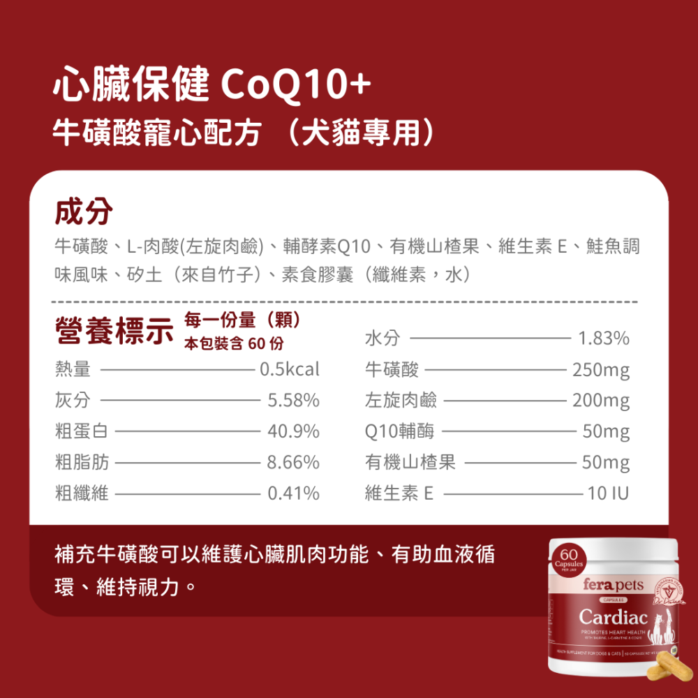 ★現貨免運【飛樂沛】美國 Fera Pets 心臟保健 CoQ10+牛磺酸寵心配方 心血管 眼睛視力 犬貓用-細節圖9