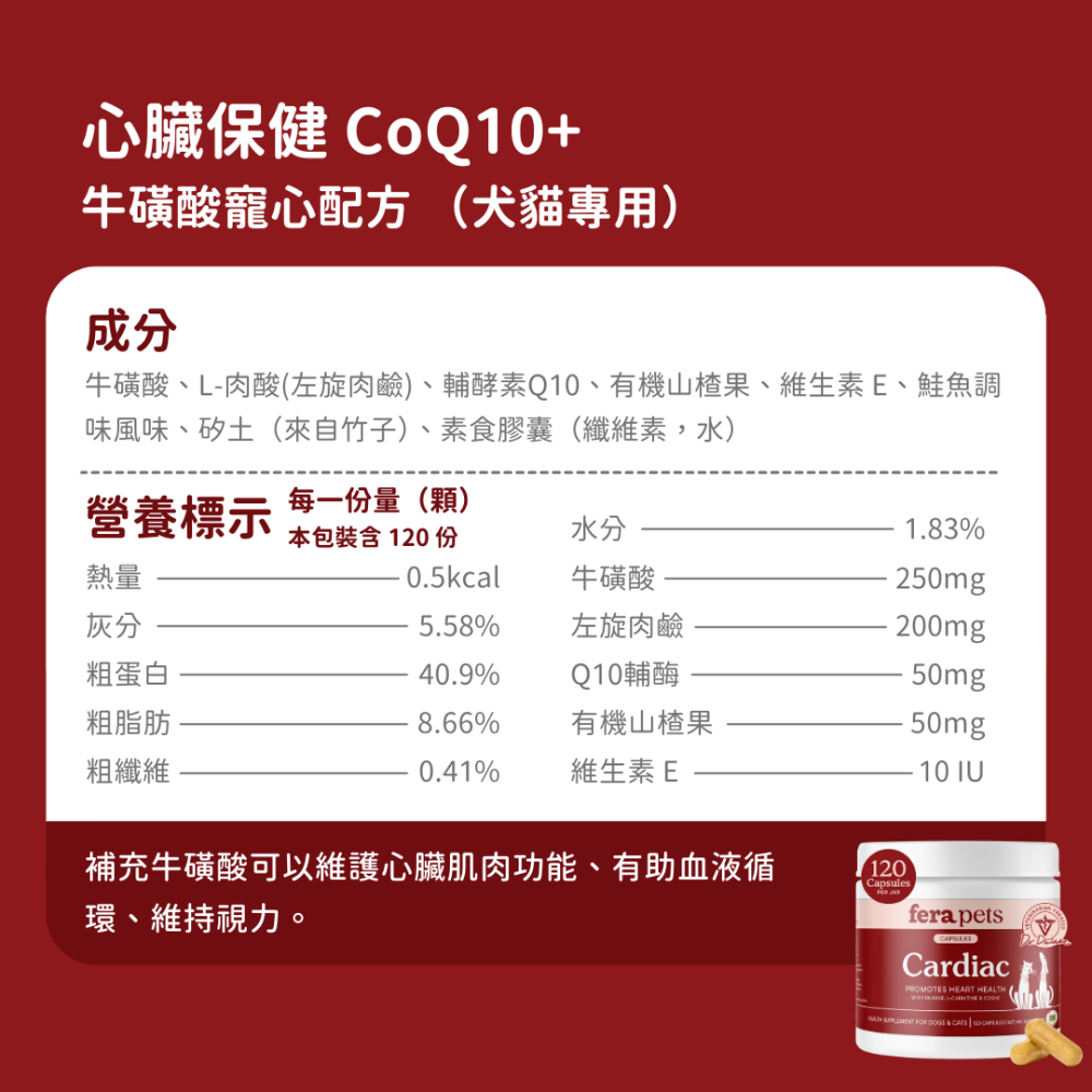 ★現貨免運【飛樂沛】美國 Fera Pets 心臟保健 CoQ10+牛磺酸寵心配方 心血管 眼睛視力 犬貓用-細節圖10