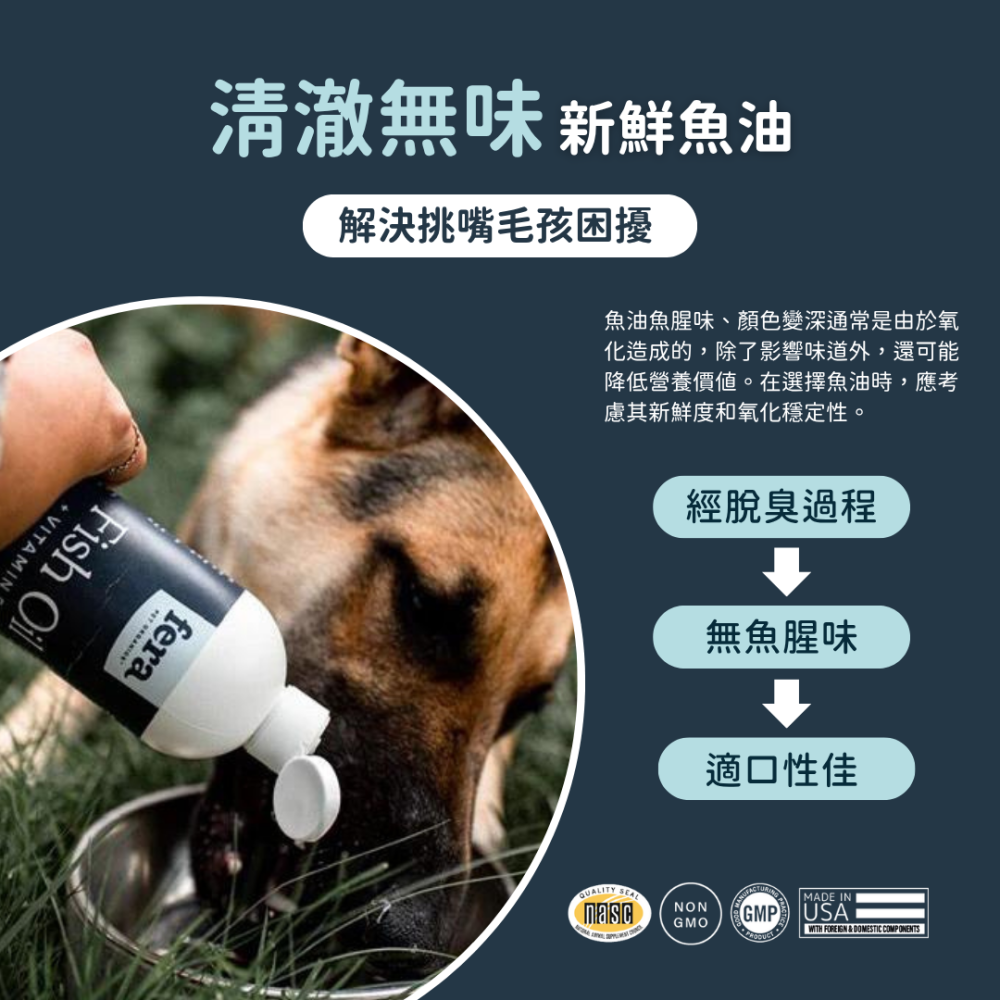 ★現貨免運【飛樂沛】美國 Fera Pets 冰島深海rTG小魚油+維他命E Omega-3 EPA DHA 犬貓用-細節圖3