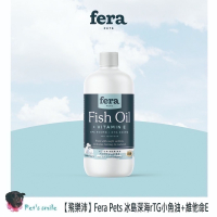 ★現貨免運【飛樂沛】美國 Fera Pets 冰島深海rTG小魚油+維他命E Omega-3 EPA DHA 犬貓用
