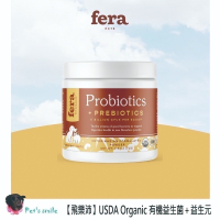★現貨免運【飛樂沛】美國 Fera Pets USDA Organic 有機益生菌＋益生元 消化 腸道免疫 犬貓用