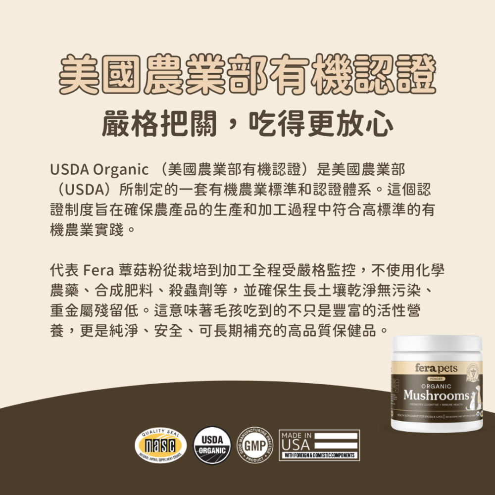 ★現貨免運【飛樂沛】美國 Fera Pets USDA Organic 有機十全蕈菇 菇菇粉 營養補充 犬貓用-細節圖9