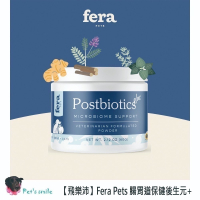 ★現貨免運【飛樂沛】美國 Fera Pets 腸胃道保健後生元+ 臨床研究支持專利 消化保健 犬貓用