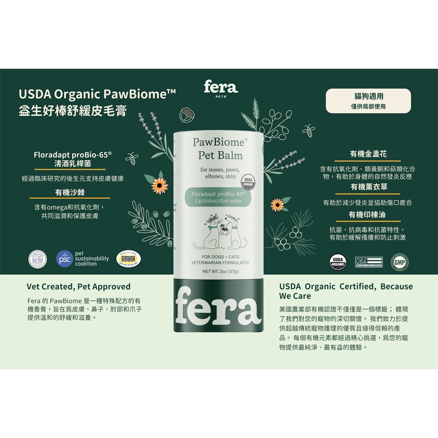 ★現貨【飛樂沛】美國 Fera Pets PawBiome™ 益生好棒舒緩皮毛膏 癢癢掰掰 紅腫掰掰 犬貓-細節圖10