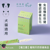 ★免運【寵立善】寵物天然保健食品/犬貓免疫機能保健粉 β-葡聚糖 黑酵母 後生元 犬貓免疫力強化 貓感冒 自然食