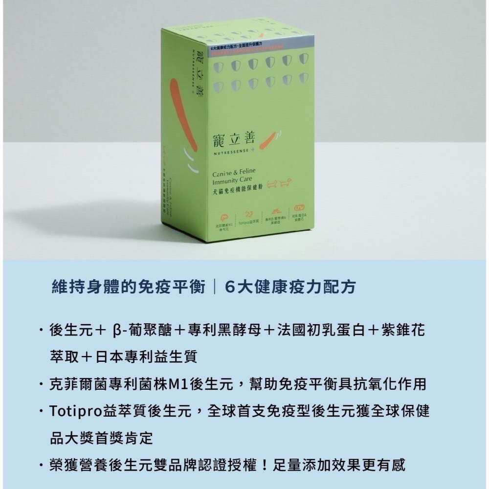 ★免運【寵立善】寵物天然保健食品/犬貓免疫機能保健粉 β-葡聚糖 黑酵母 後生元 犬貓免疫力強化 貓感冒 自然食-細節圖2