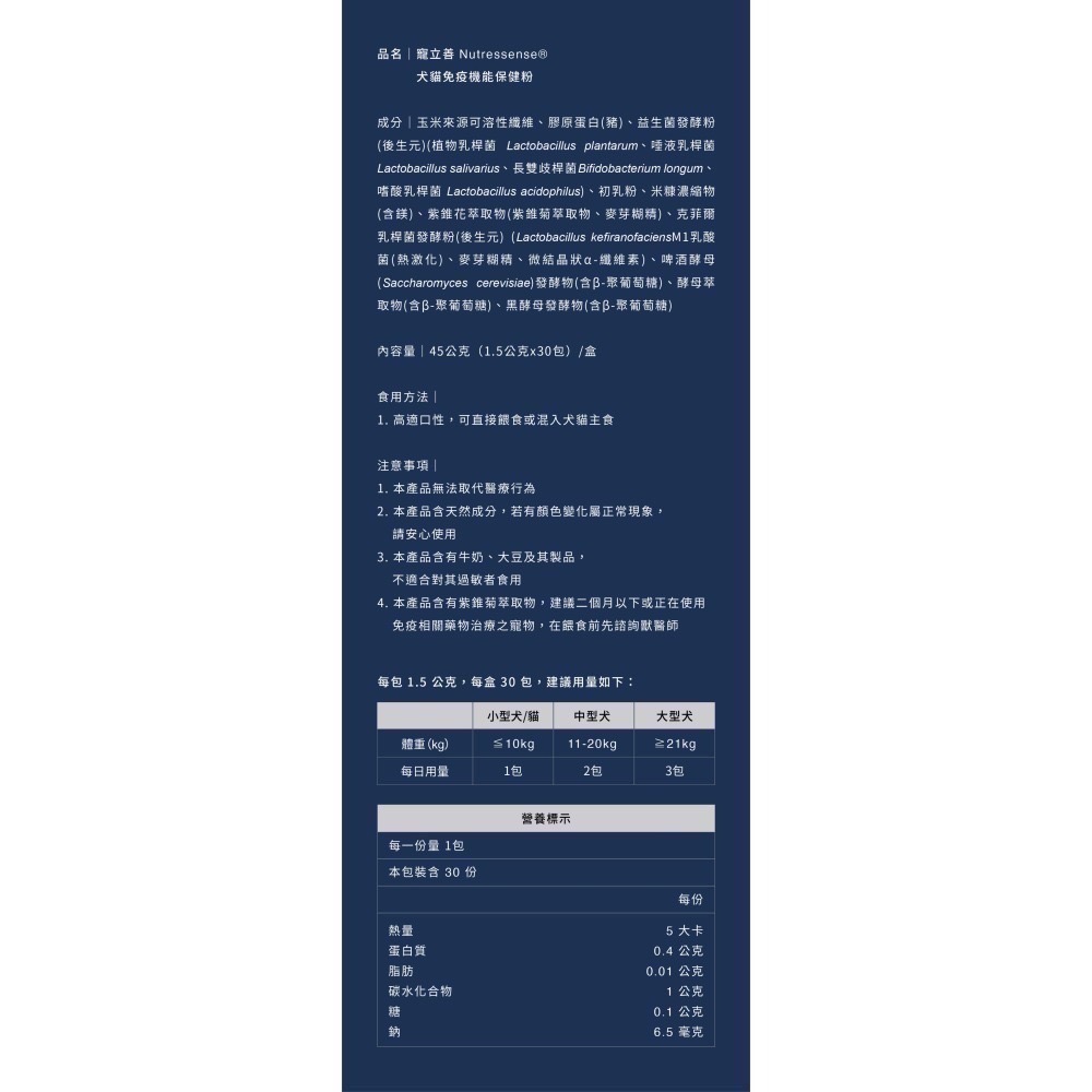 ★免運【寵立善】寵物天然保健食品/犬貓免疫機能保健粉 β-葡聚糖 黑酵母 後生元 犬貓免疫力強化 貓感冒 自然食-細節圖10