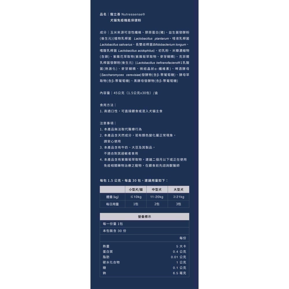 ★免運【寵立善】寵物天然保健食品/犬貓免疫機能保健粉 β-葡聚糖 黑酵母 後生元 犬貓免疫力強化 貓感冒 自然食-細節圖10